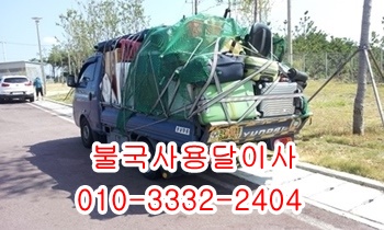  불국사용달 경주 보문 입실 모화 외동 제주도 울릉도 양북 감포.