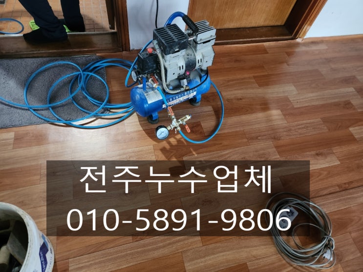  전주누수 정확한 탐지하고 공사한 업체