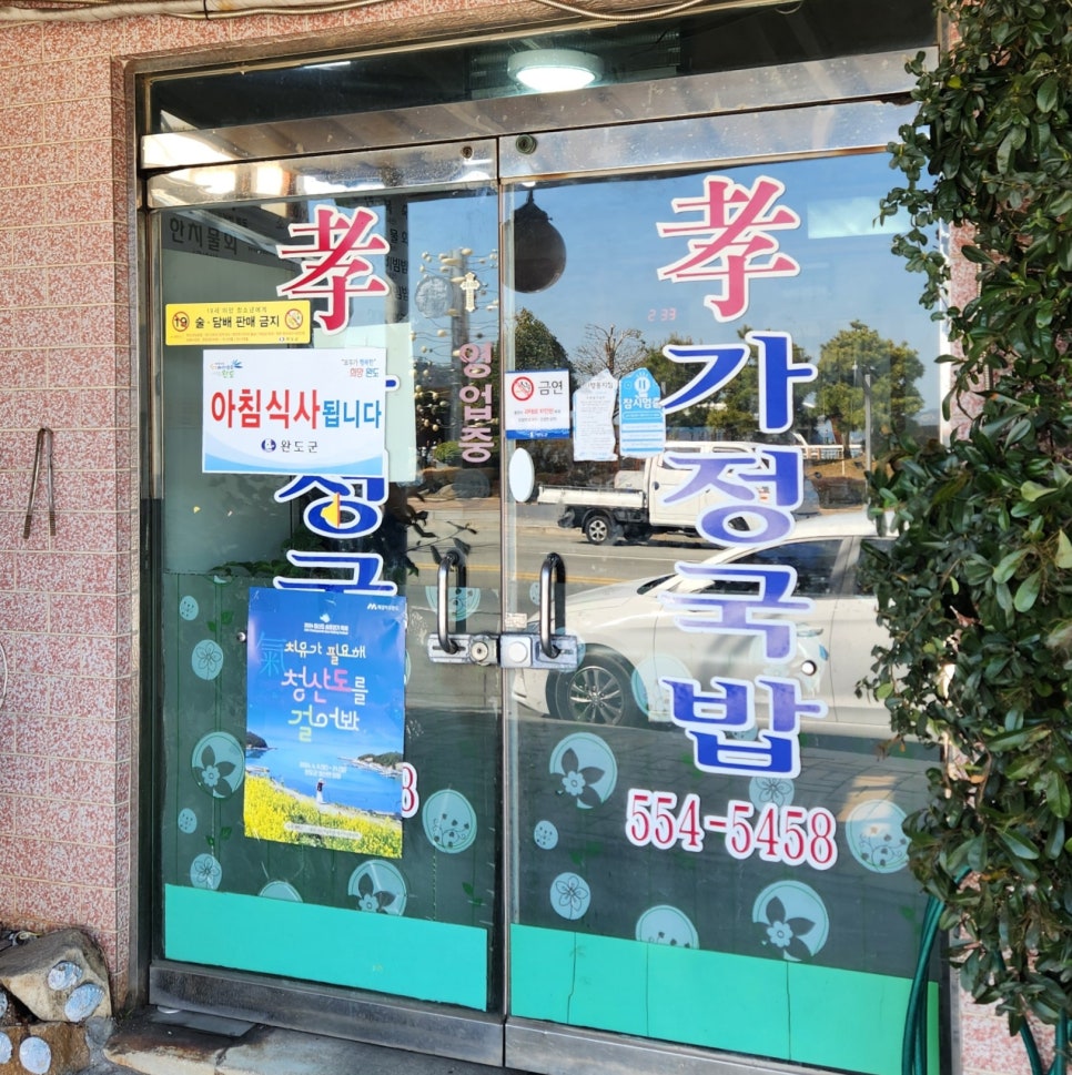 효가정국밥 사진 3