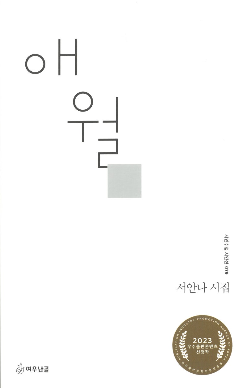 김형술 시인의 봄서가\u003e 쓸만한 슬픔 : 네이버 블로그, image size:800x1262