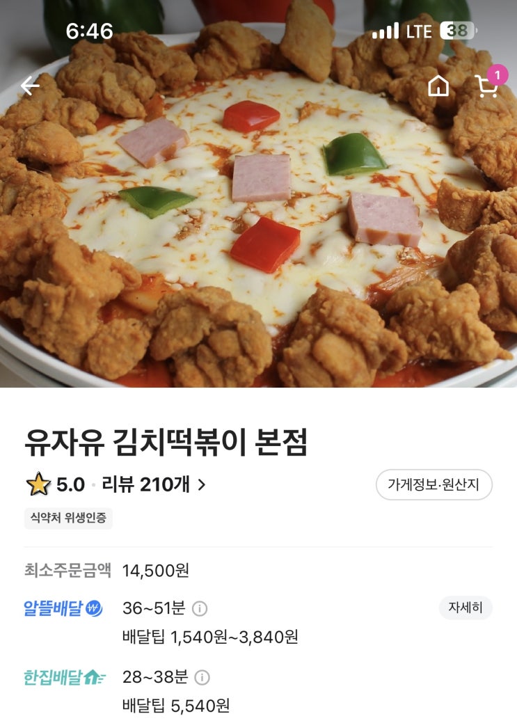  서울시 성북구 고려대학교 앞 유자유 김치떡볶이 본점(치킨 피자 김치떡볶이)