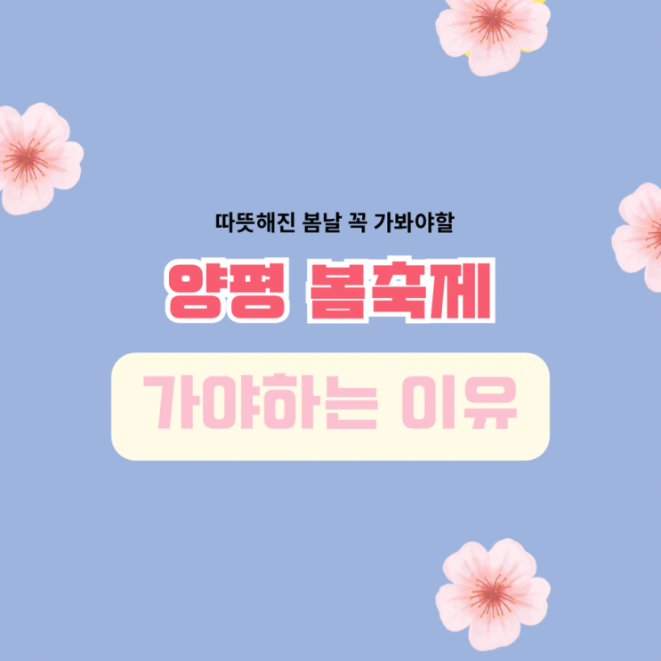  2024 봄축제 양평딸기송어축제