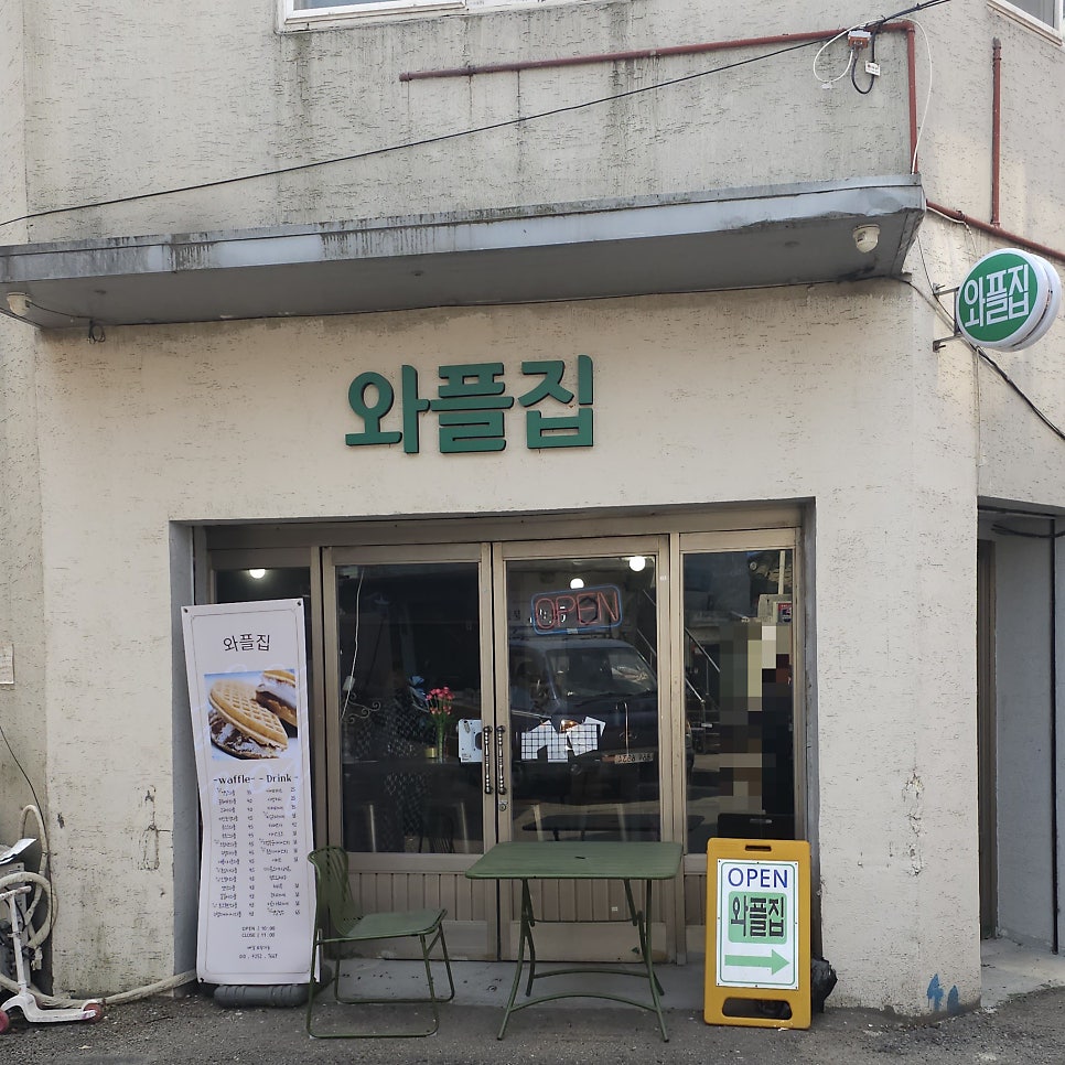 와플집 본점 사진 1