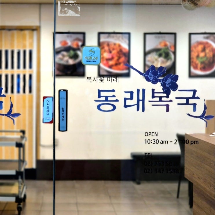  코엑스 맛집 삼성역 근처 직장인 점심 해장국 동래복국