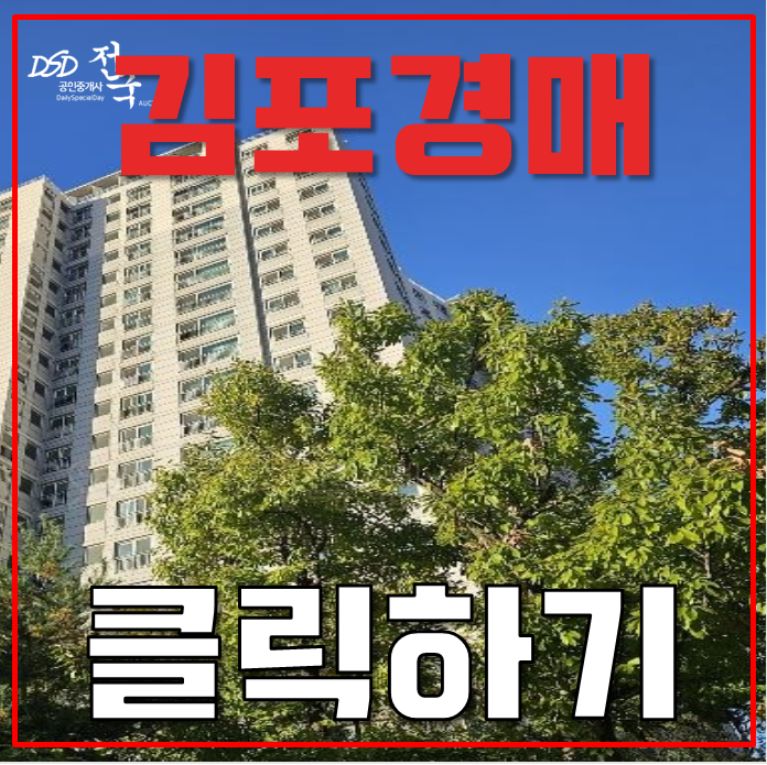 김포아파트경매 구래동 호수마을e편한세상 33평형 2억대 급매 김포아파트경매 구래동 호수마을e편한세상 33평형 2억대 급매
