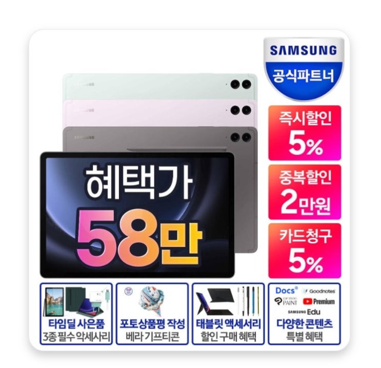 (한정 200대!)(최종 58만+4만상당 3종패키지) 삼성전자 갤럭시탭 S9FE 플러스 128GB WiFi (한정 200대!)(최종 58만+4만상당 3종패키지) 삼성전자 갤럭시탭 S9FE 플러스 128GB WiFi