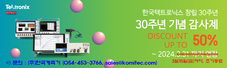 한국텍트로닉스 할인행사 종료 및 가격인상