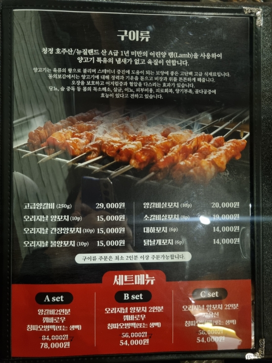 [서울 문정역_항방양꼬치] 회식 가서 아무도 고기 굽기 싫은데 고기 먹고 싶을 때