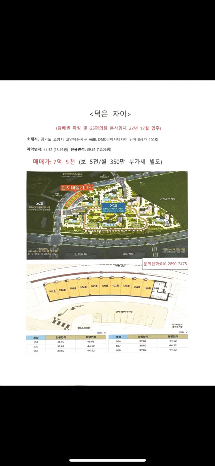  덕은자이 (dmc리버시티자이)단지내상가