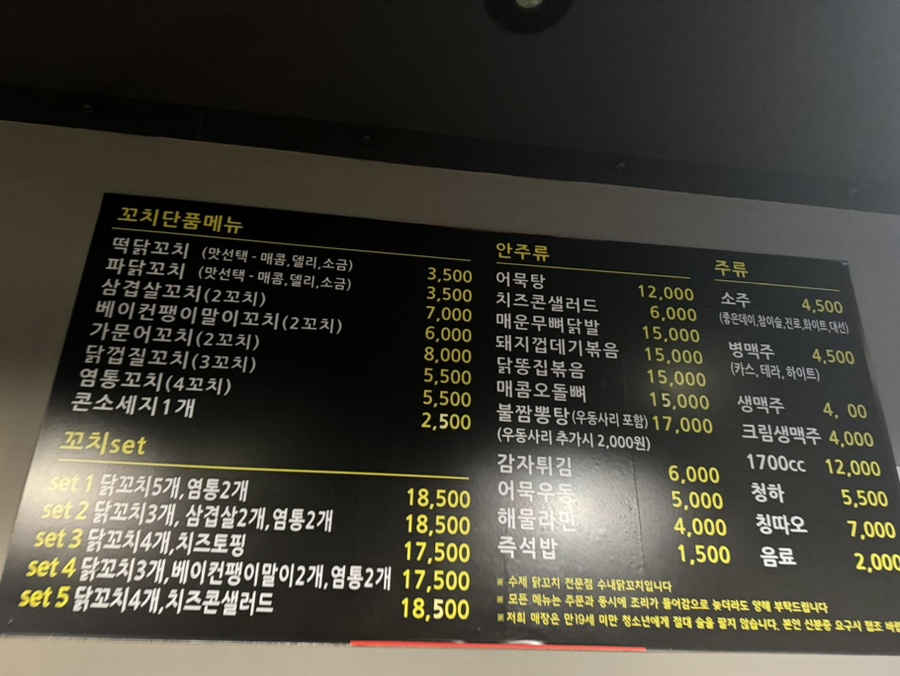 수내닭꼬치 남목점 사진 4