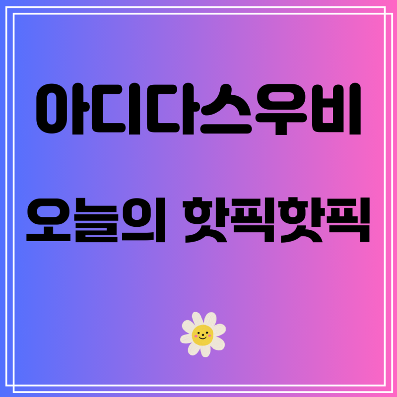 [아디다스우비]  아이더 아이더(EIDER) 이월상품 남녀공용 코트형 우의 나일론소재 팩커블주머....