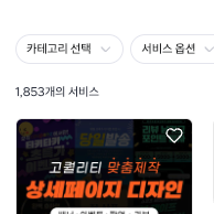  크몽에서 상세페이지 디자인 업체 고르는 3가지 기준