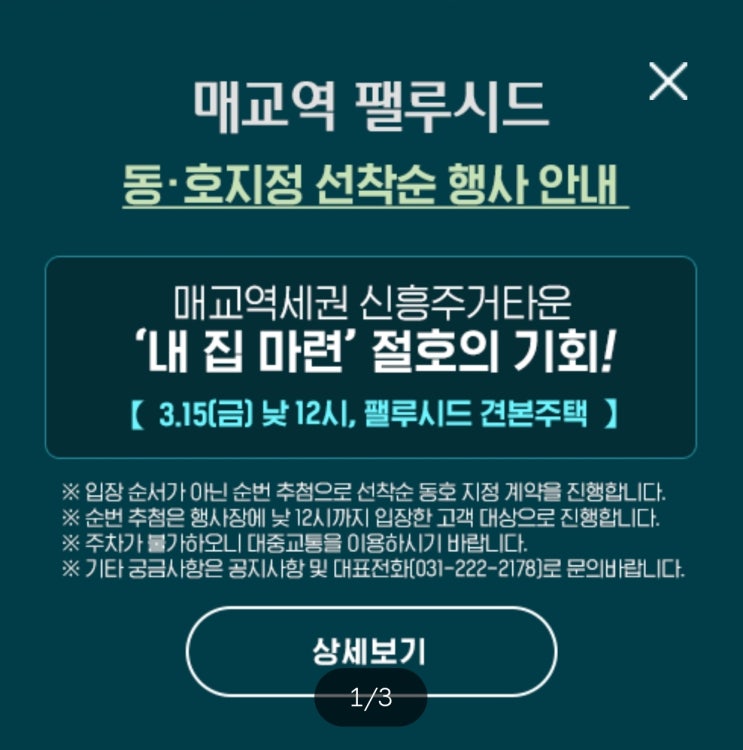  매교역 팰루시드_동,호지정 선착순 분양 3월15일 12시
