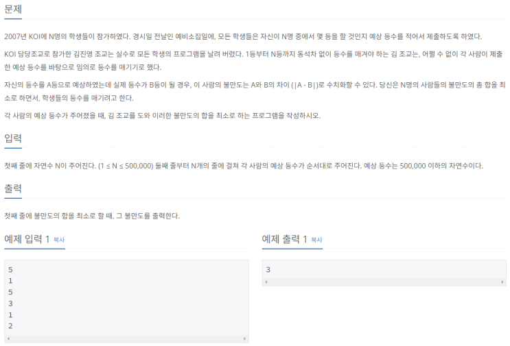  [Python] 백준 실버3 2012번 등수 매기기 (그리디)