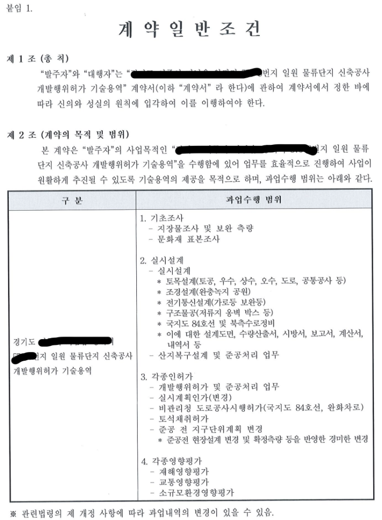 개발행위용역계약서