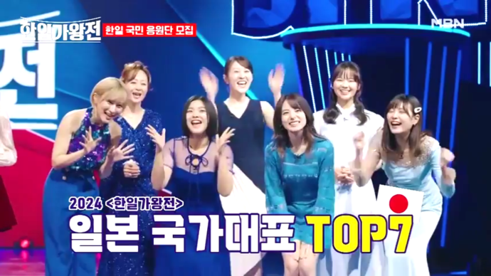 최초의 '한일가왕전' 일본 대표 TOP7은 누구?, 후쿠다 미라이·우타고코로 리에·아즈마 아키... 최초의 '한일가왕전' 일본 대표 TOP7은 누구?, 후쿠다 미라이·우타고코로 리에·아즈마 아키...