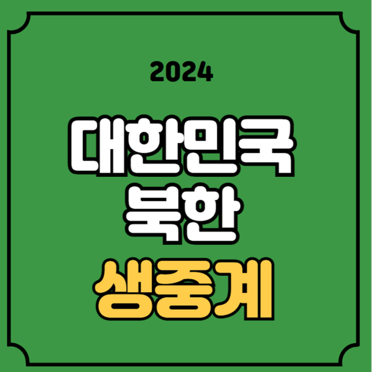 한국 북한 중계 AFC U20 <b>여자</b>... 이하 <b>대표팀</b> 선수명단 북한전... 