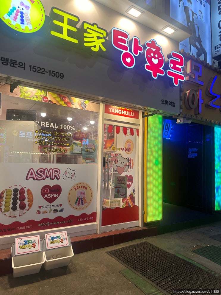  [서울/구로] 왕가 탕후루 오마카세 후기 오류동역점