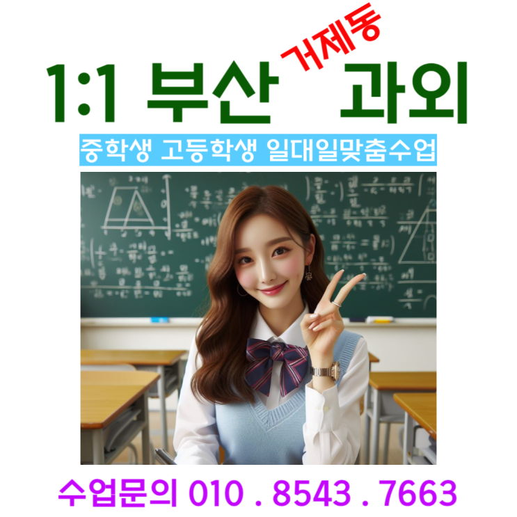  거제동과외 고 1 수학 니머지정리와 인수분해 시험대비