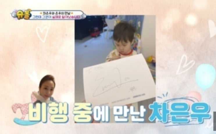 <b>김준호</b> “승무원 아내, 비행 중 <b>차은우</b> 만나고 아들 이름... 