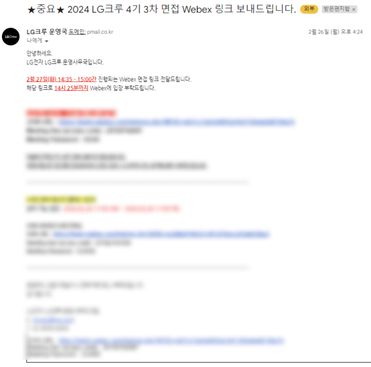  [LG크루 4기] 면접 후기