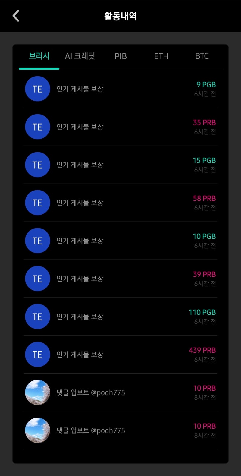AI 코인 피블 앱(PIB) 사용후기(앱테크 추천) : 네이버 블로그