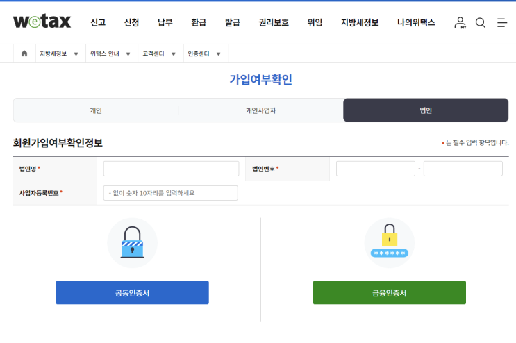 법인 <b>지방세 세목별 과세증명서 인터넷 발급</b>하기(2024년 3월... 