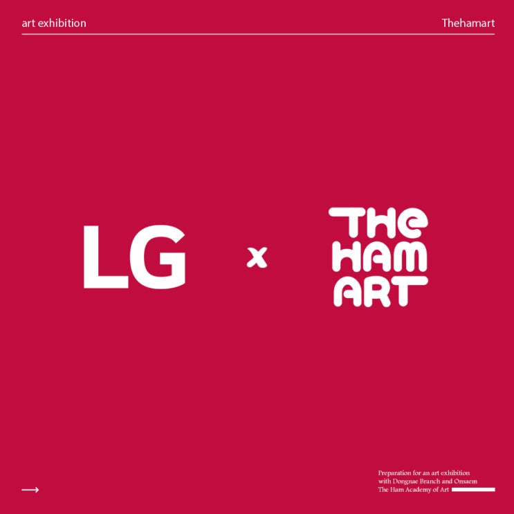  부산 온샘더함미술학원 x LG 전자와 함께 미술전시 콜라보 전시회 준비