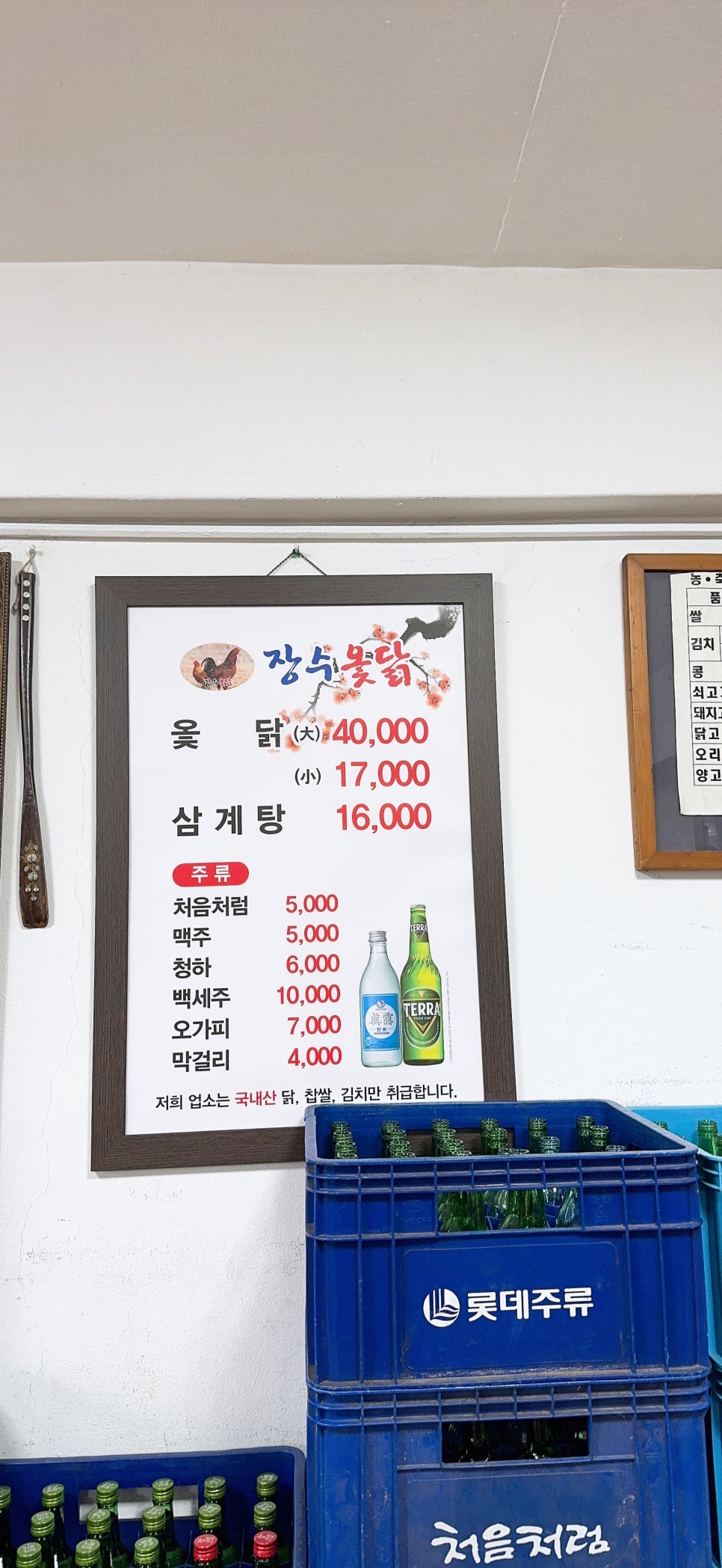 장수옻닭삼계탕 사진 5