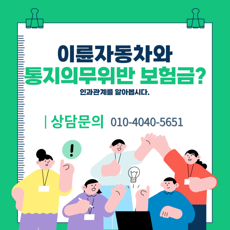  이륜자동차 통지의무위반으로 인해 보험금에 문제가 생기셨나요? 확인사항을 알려드립니다.