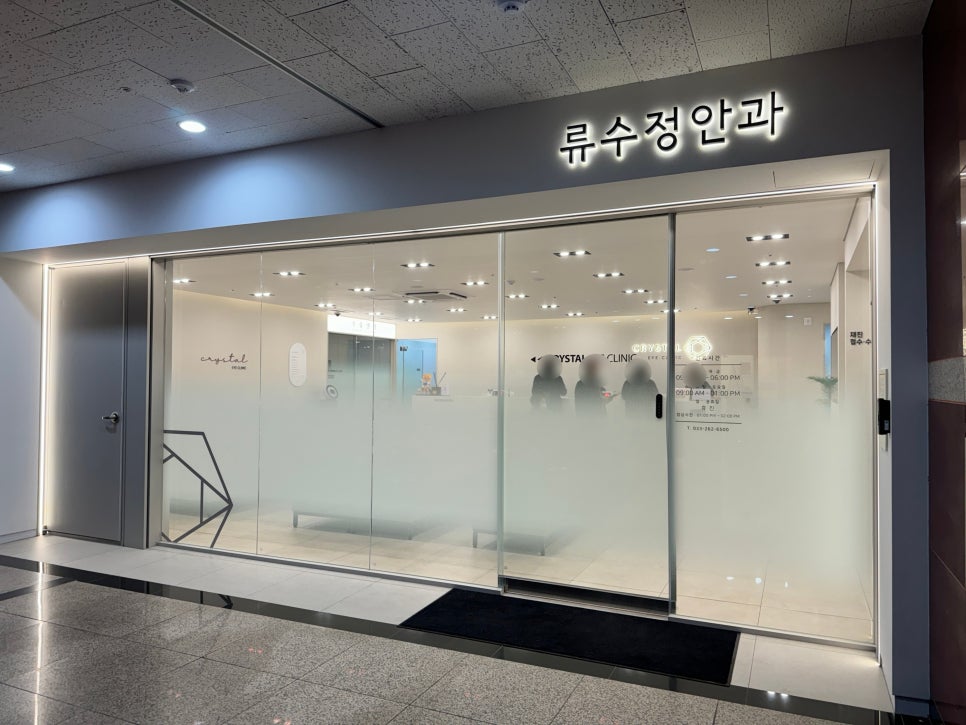 류수정안과의원 사진 1