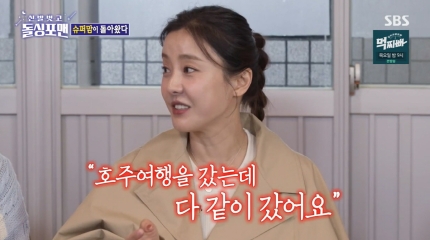 <b>박은혜</b> "전 남편과 요즘 매일통화…함께 해외여행도" <b>돌싱포맨</b>