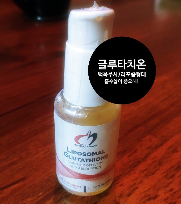  간 해독, 항산화제 끝판왕 백옥 주사 글루타치온 종류와 선택 복용법은?