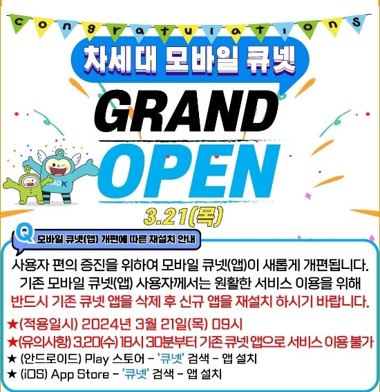 모바일 큐넷(<b>q net</b> 앱) 개편, <b>산업인력관리공단</b>