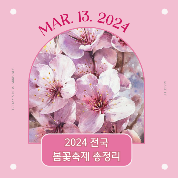 2024 전국 봄꽃축제 일정 총정리 ㅣ벚꽃 개화 시기 / 봄꽃축제 날짜 / 군락지 관측장소 추천