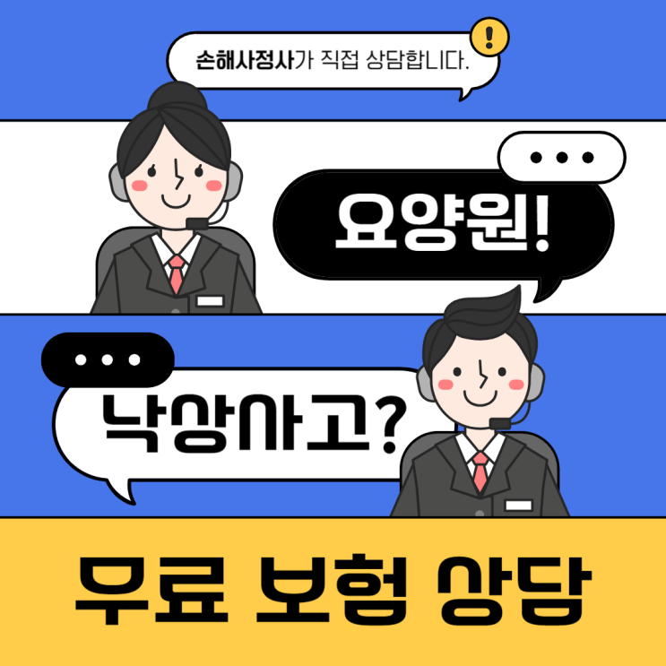  요양원에서 낙상으로 다쳤으면 보험금 얼마나 받을 수 있을까요?