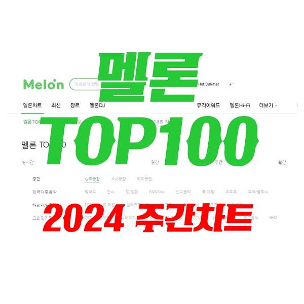 멜론차트 TOP 100 주간 음원차트순위 (2024년 3월 셋째주) [최신가요 TOP100, 최신인기가요노래음악순위, 멜론차트순위] 임영웅 11곡 차트인 & TOP10 곡정보