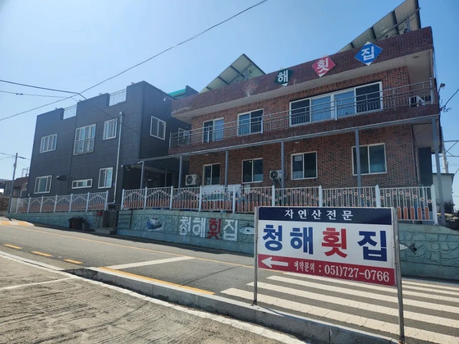 청해횟집 사진 4