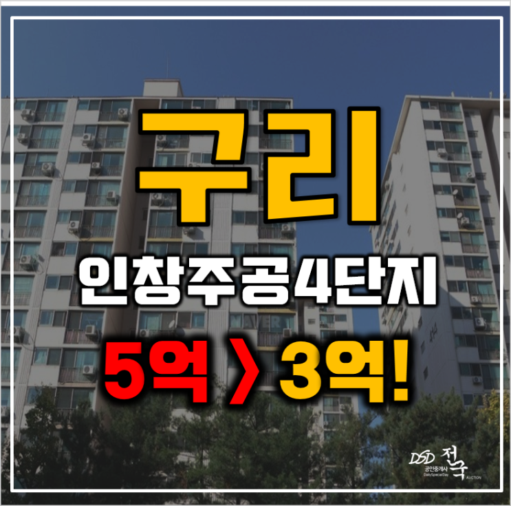 구리아파트경매 인창동 인창주공4단지 24평형 급매