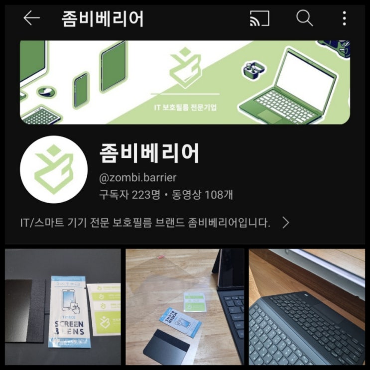 갤럭시탭 보호필름 좀비베리어 부착후기 갤럭시탭 보호필름 좀비베리어 부착후기