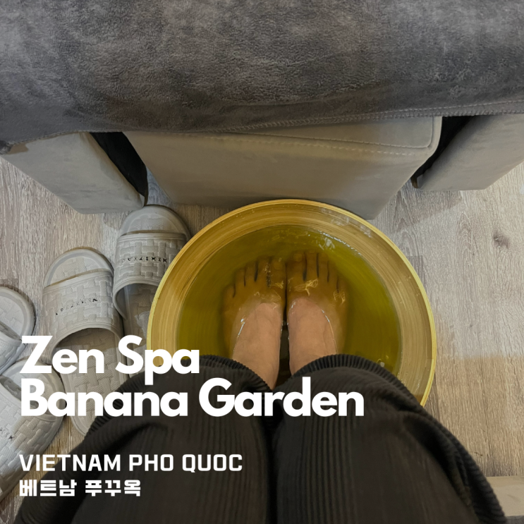 푸꾸옥 자유여행 즈엉동 마사지샵 “젠스파(zen spa)” 이용하고 “바나나가든” 식당 할인받는 꿀팁