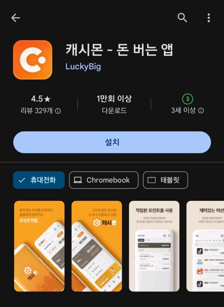  티끌 모아 앱테크 146탄:캐시몬/미션하고 돈버는앱