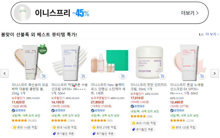  쌀 때 사두자, 새봄맞이 빅세일 페스타