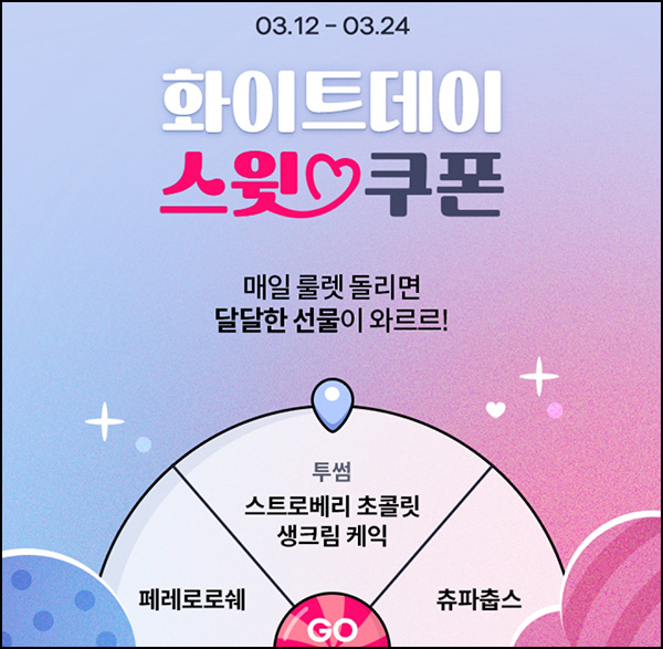 더쎈카드 룰렛이벤트(츄파춥스등 1,160명)즉당~03.24 더쎈카드 룰렛이벤트(츄파춥스등 1,160명)즉당~03.24