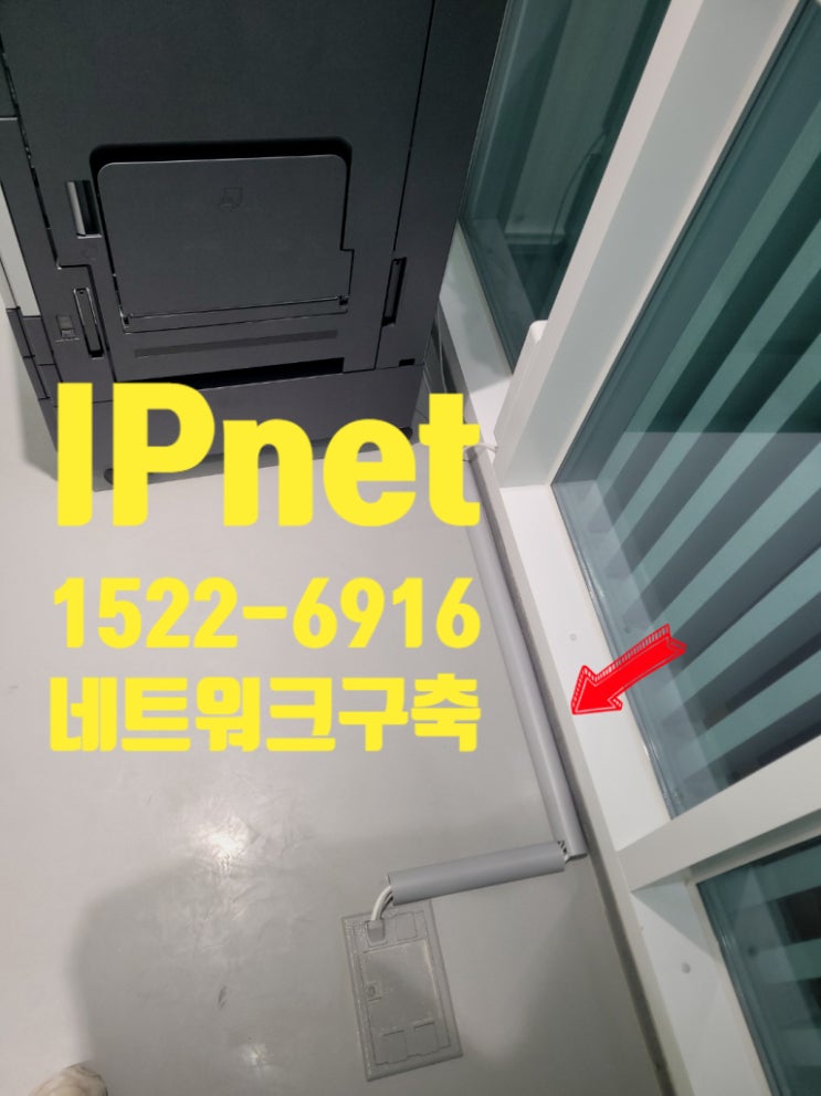  마포구 합정동 네트워크구축 및 전기선 정리 작업 내용 정리했습니다