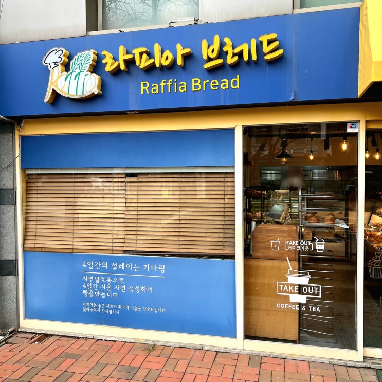  수원 베이커리 라피아브레드