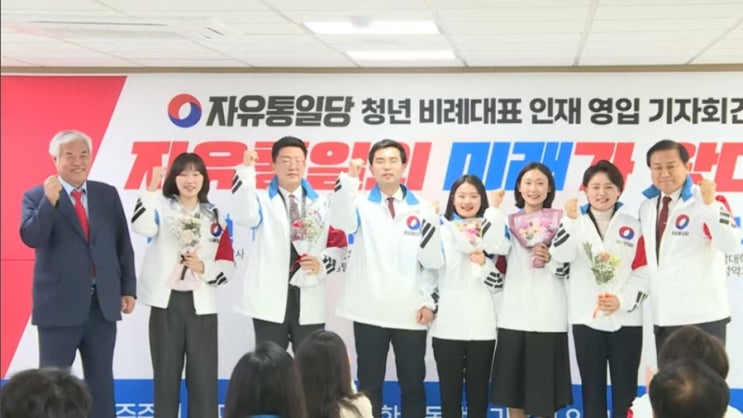 새<b>미래</b> 영입인재 장하나 목사, 전광훈 <b>자유통일당</b>... 