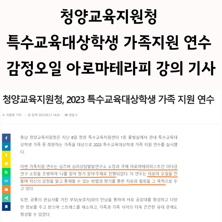 청양교육지원청 <b>특수교육대상학생 가족지원</b> 연수 감정오일... 