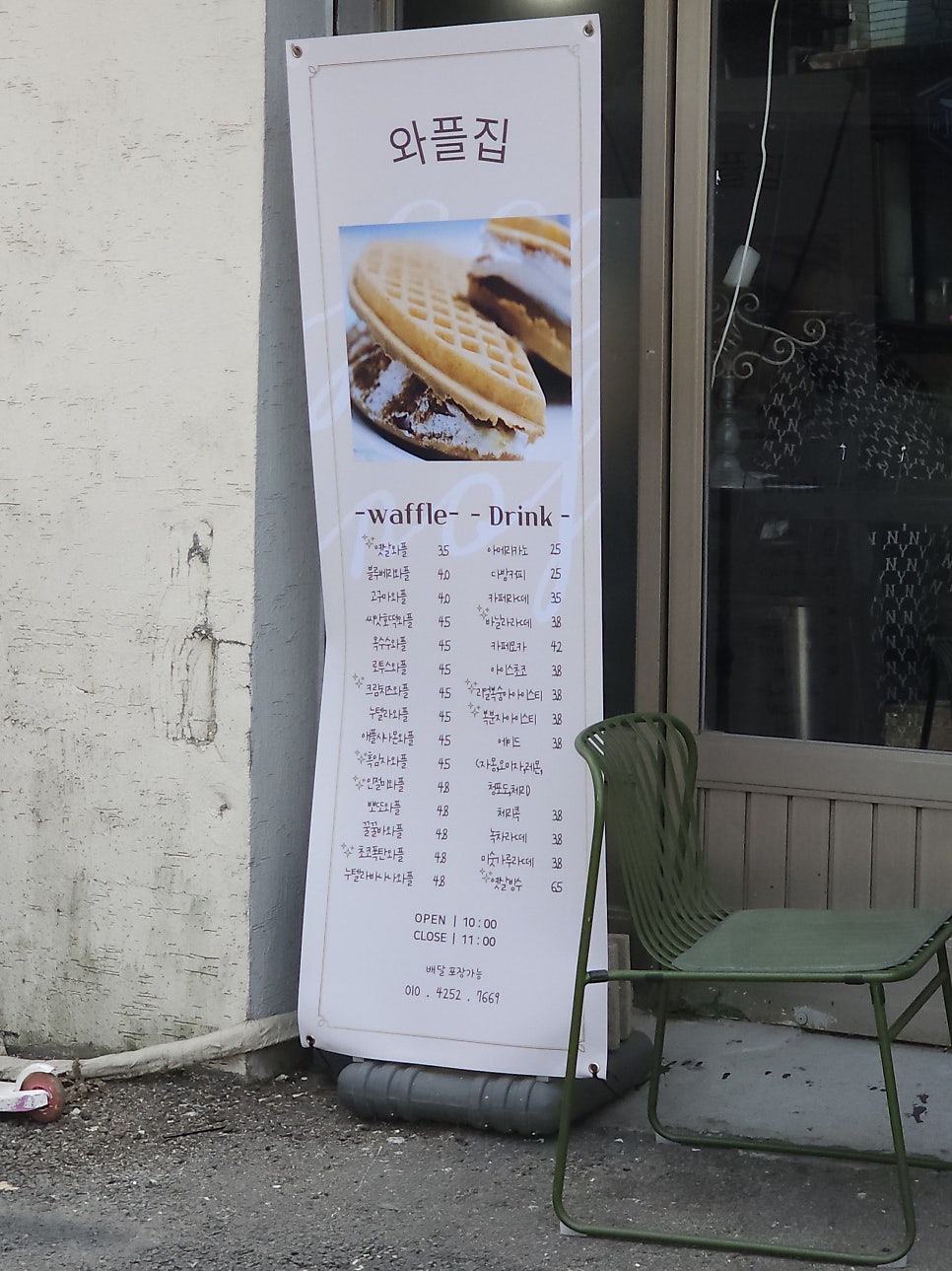 와플집 본점 사진 5