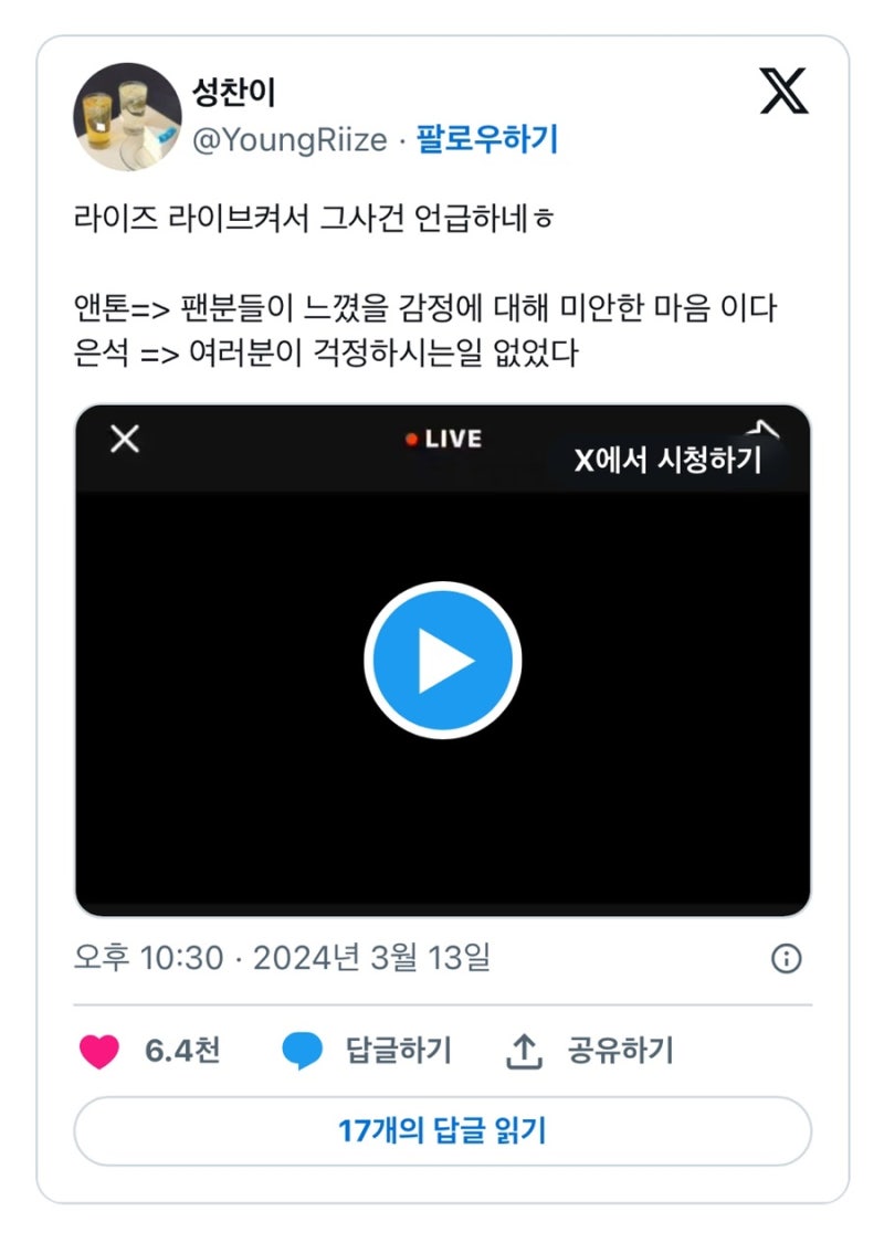 SM 라이즈 고소 공지 (합의 선처 없음) 출처 더쿠넷 riize 라이즈 앤톤 은석 라이브 방송